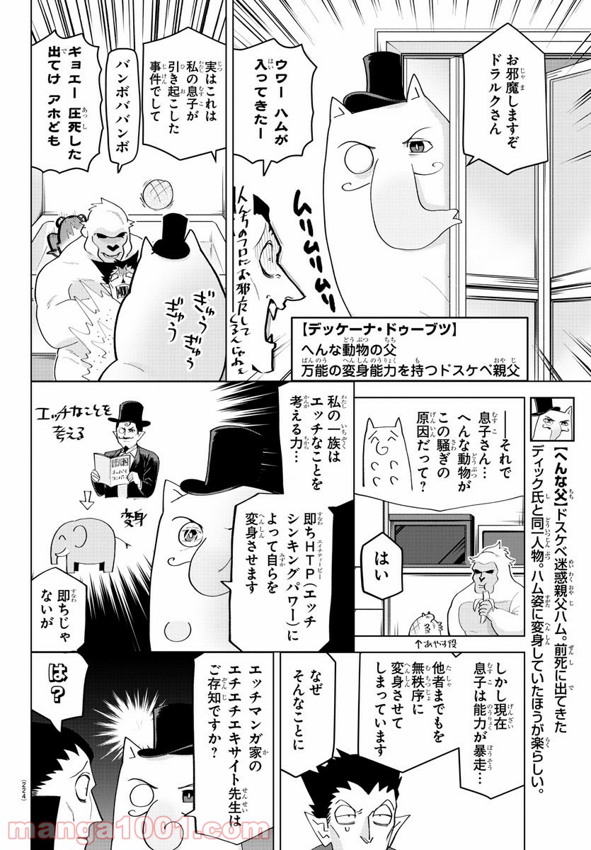 吸血鬼すぐ死ぬ 第218話 - Page 4