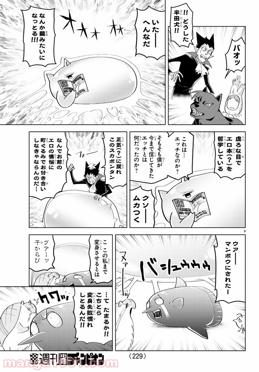 吸血鬼すぐ死ぬ 第218話 - Page 9