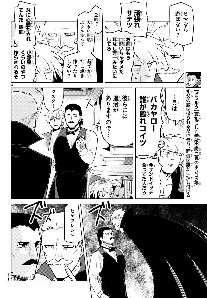 吸血鬼すぐ死ぬ 第150話 - Page 6