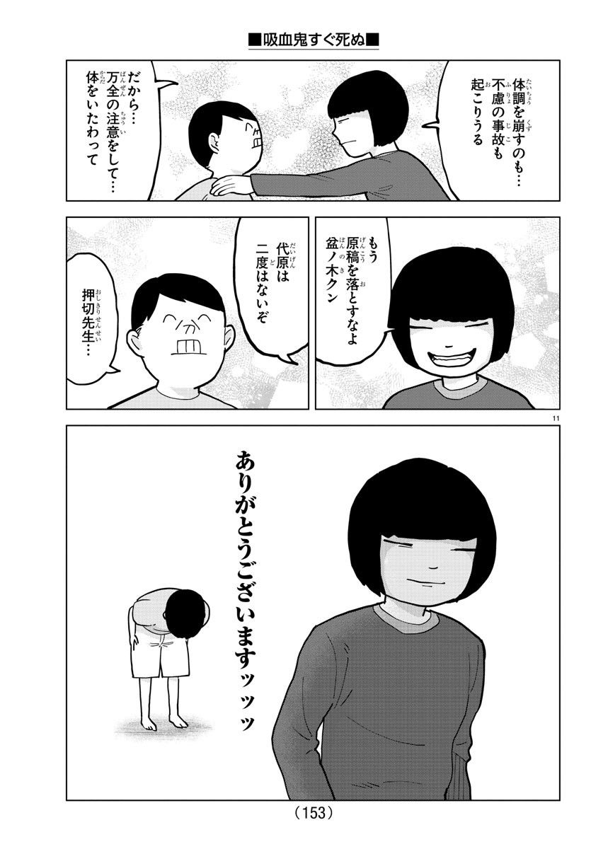 吸血鬼すぐ死ぬ 第310話 - Page 12