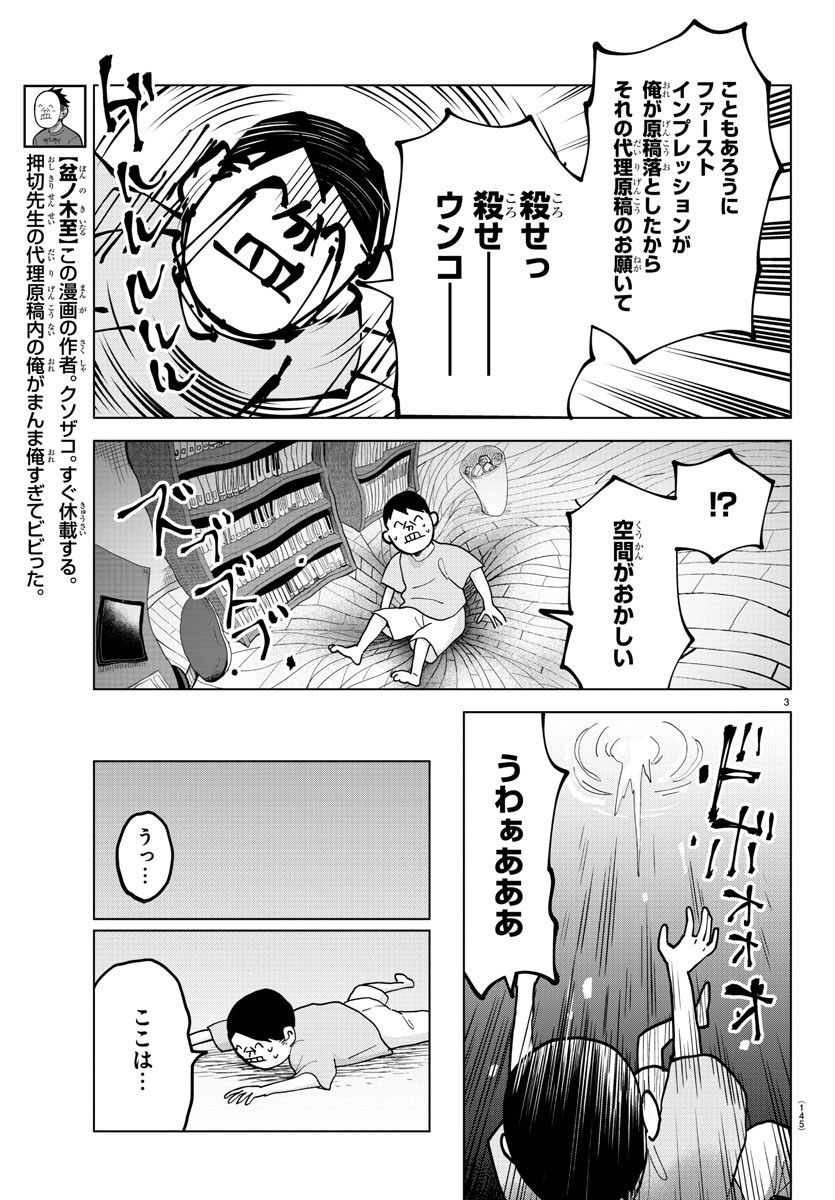 吸血鬼すぐ死ぬ 第310話 - Page 4