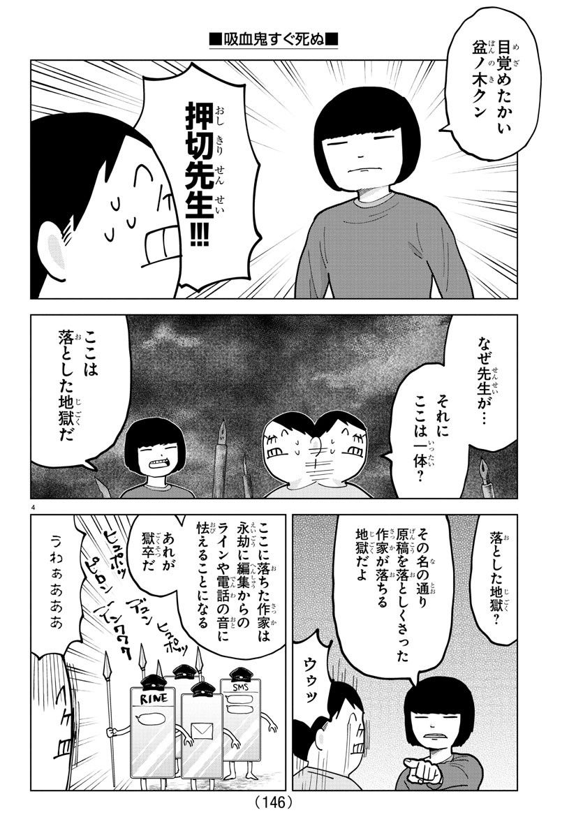 吸血鬼すぐ死ぬ 第310話 - Page 5