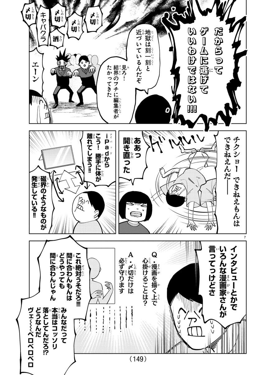 吸血鬼すぐ死ぬ 第310話 - Page 8