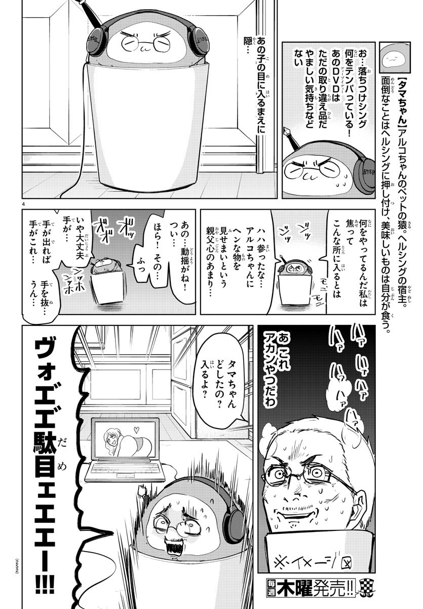 吸血鬼すぐ死ぬ 第151話 - Page 4