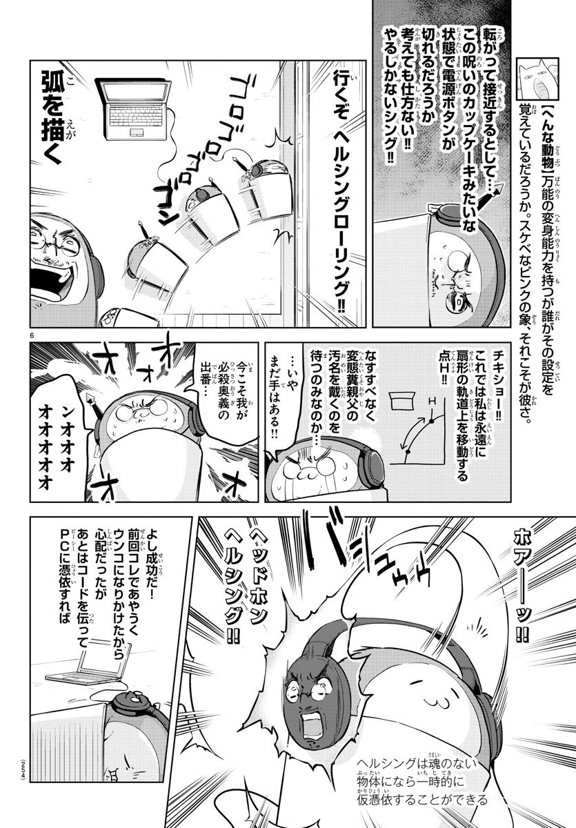 吸血鬼すぐ死ぬ 第151話 - Page 6