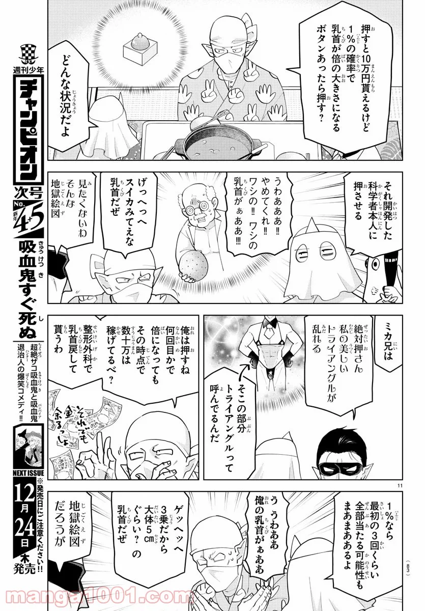 吸血鬼すぐ死ぬ 第233話 - Page 11