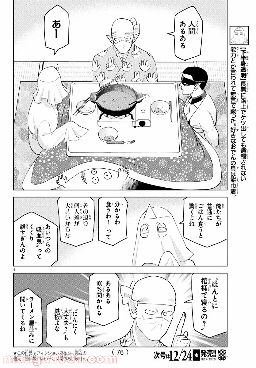 吸血鬼すぐ死ぬ 第233話 - Page 4