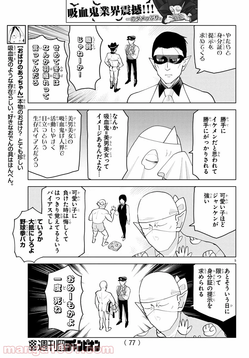 吸血鬼すぐ死ぬ 第233話 - Page 5