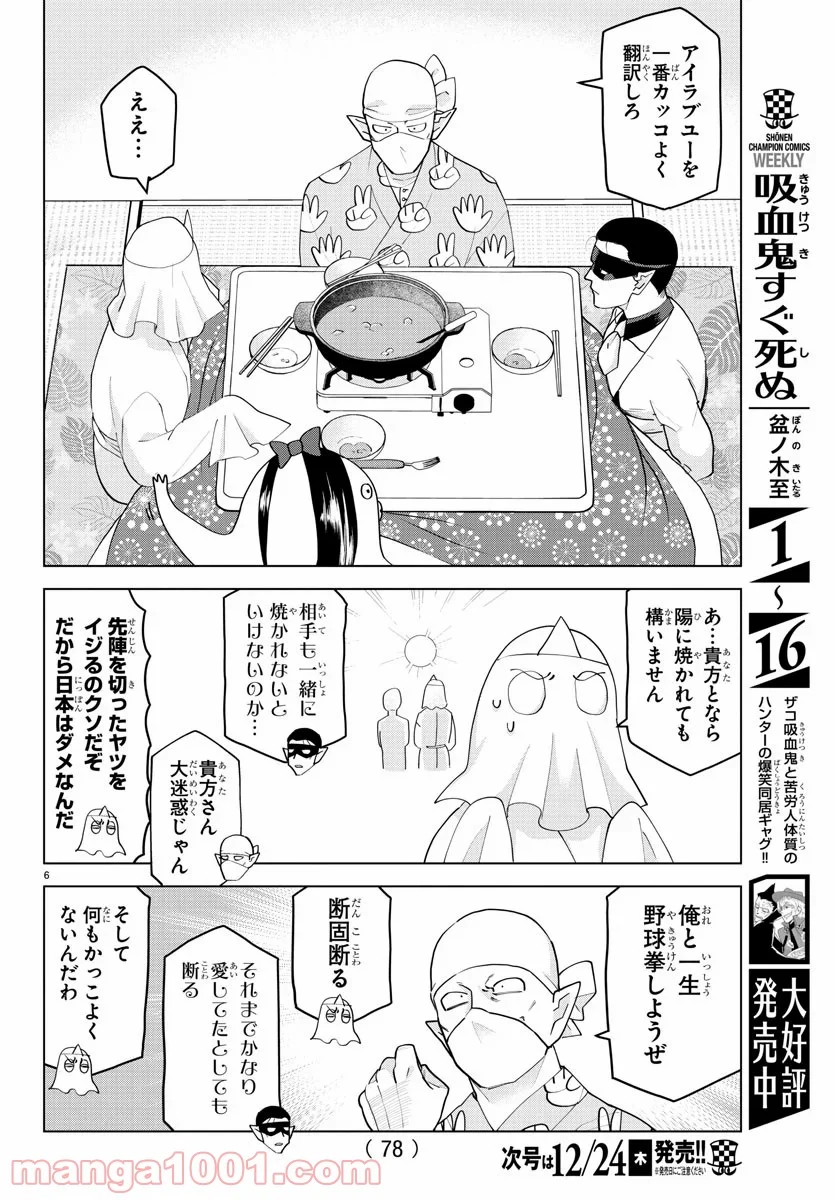 吸血鬼すぐ死ぬ 第233話 - Page 6