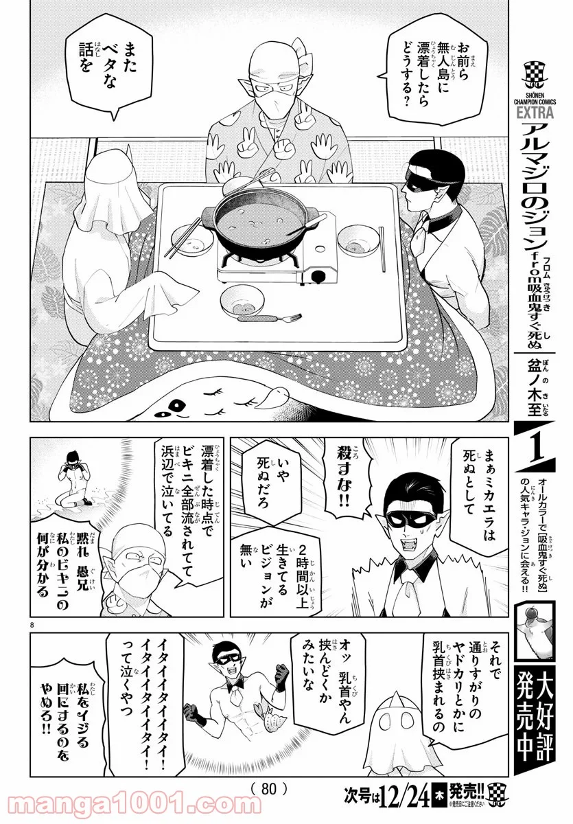 吸血鬼すぐ死ぬ 第233話 - Page 8