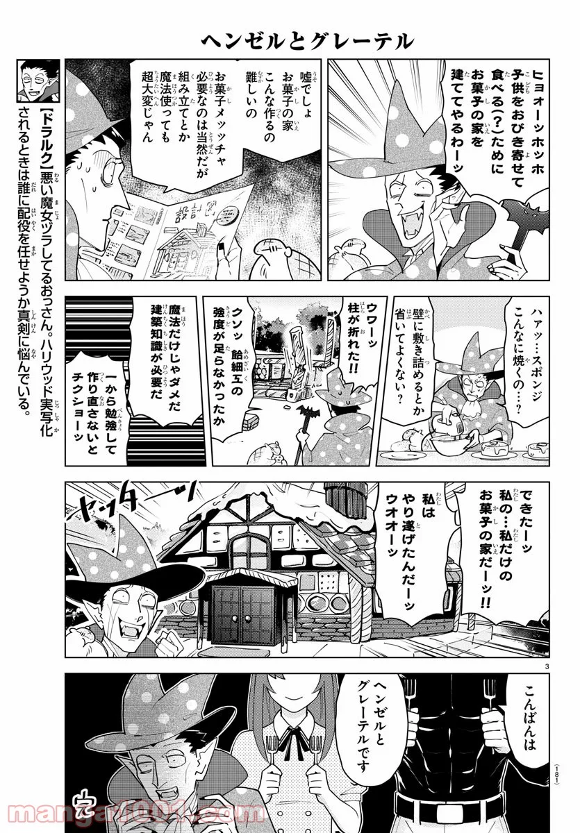 吸血鬼すぐ死ぬ 第227話 - Page 3