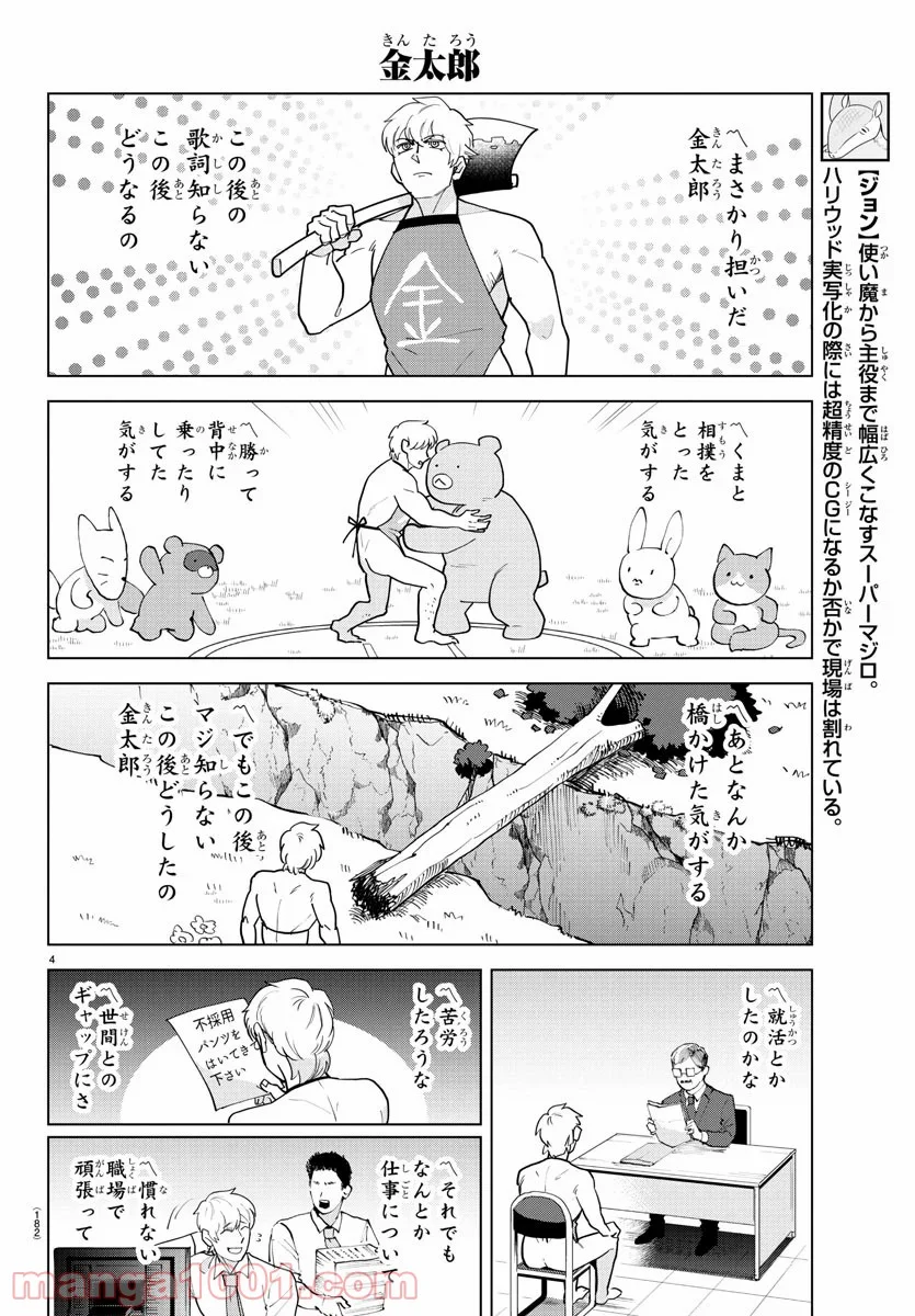 吸血鬼すぐ死ぬ 第227話 - Page 4