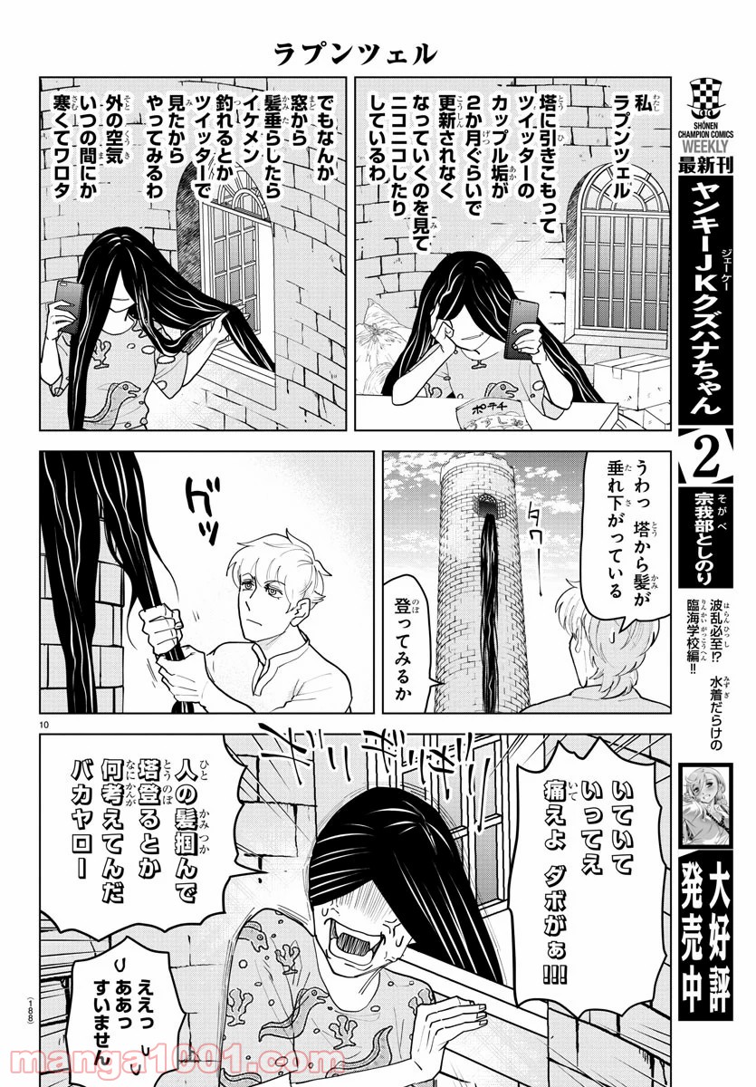 吸血鬼すぐ死ぬ 第227話 - Page 10