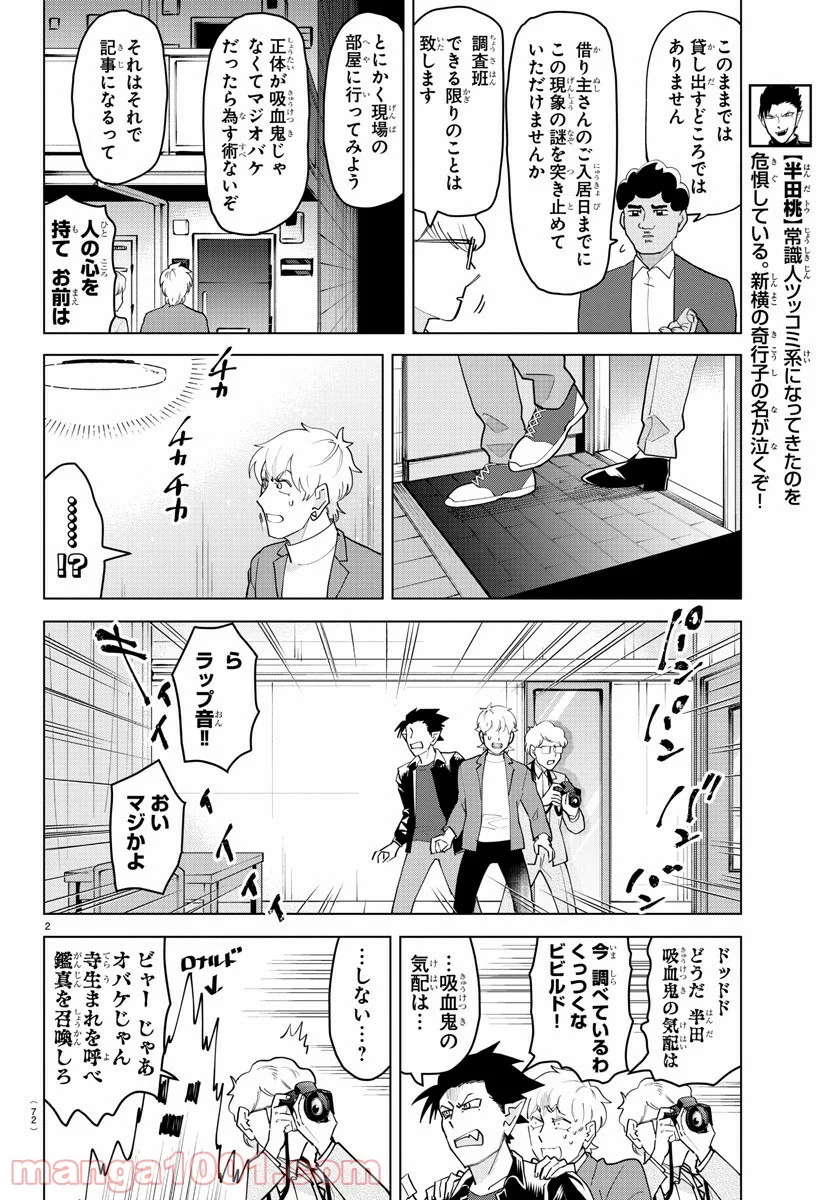 吸血鬼すぐ死ぬ 第231話 - Page 2