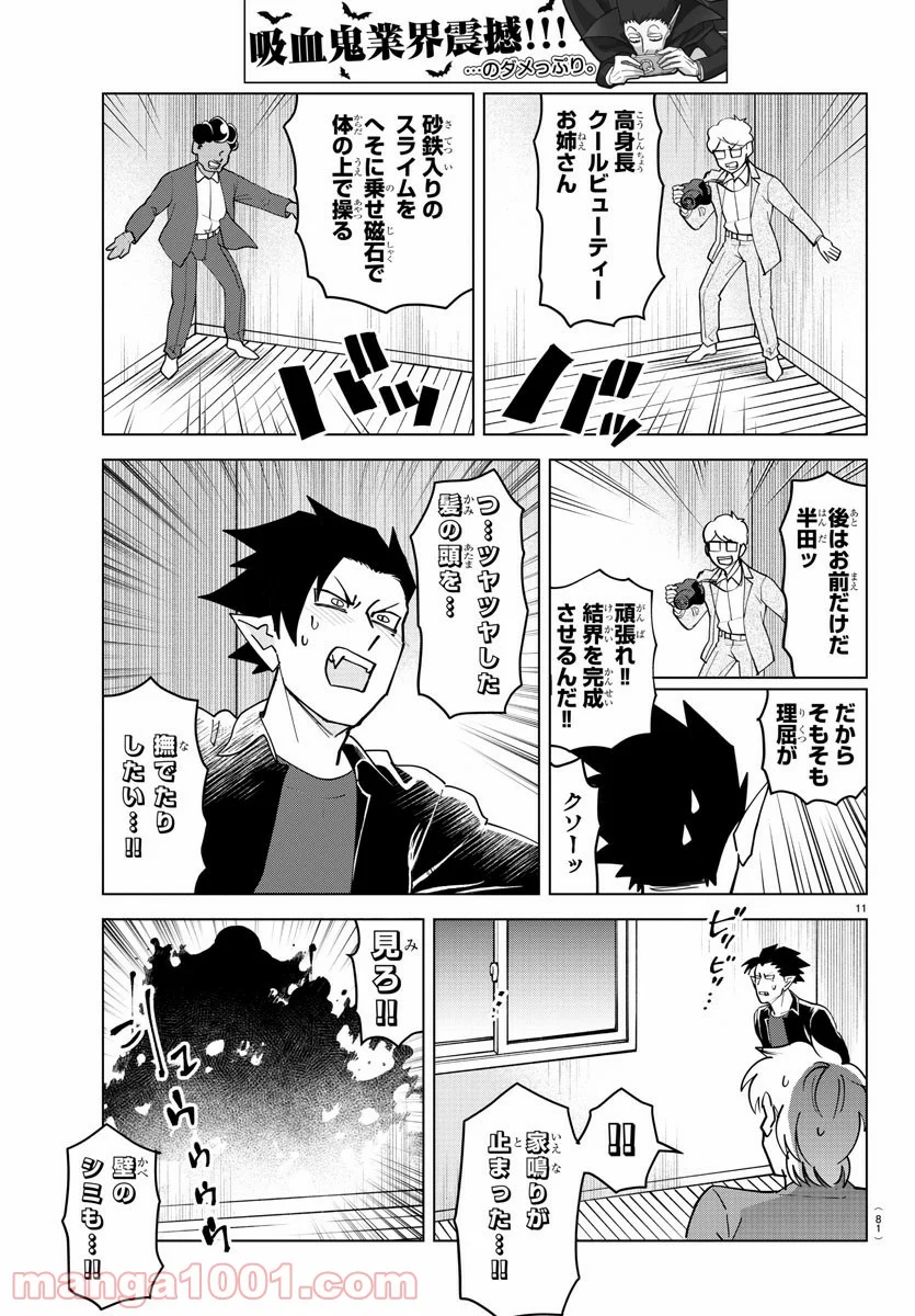 吸血鬼すぐ死ぬ 第231話 - Page 11