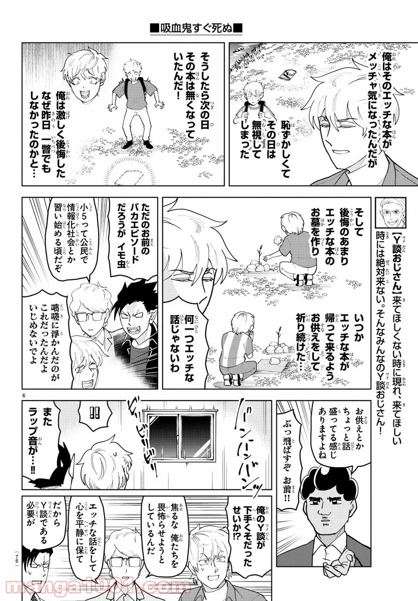 吸血鬼すぐ死ぬ 第231話 - Page 6