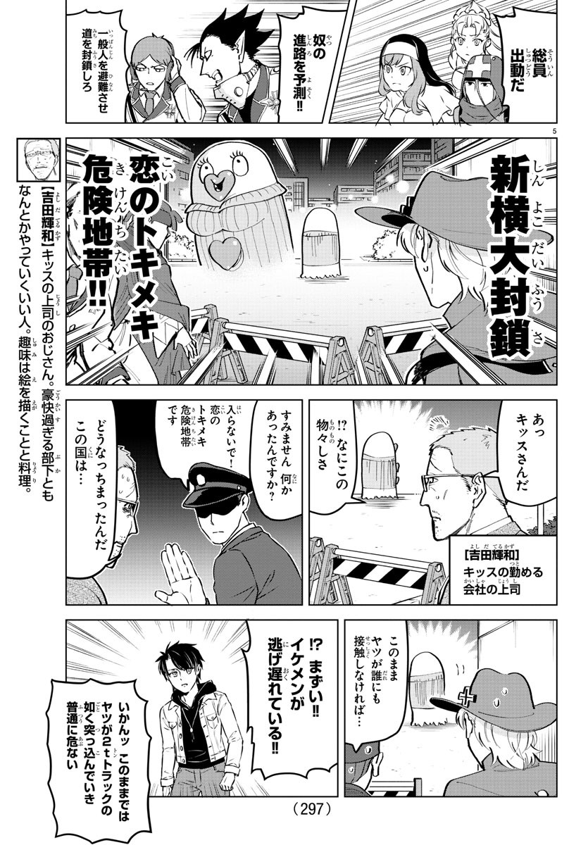 吸血鬼すぐ死ぬ 第165話 - Page 5