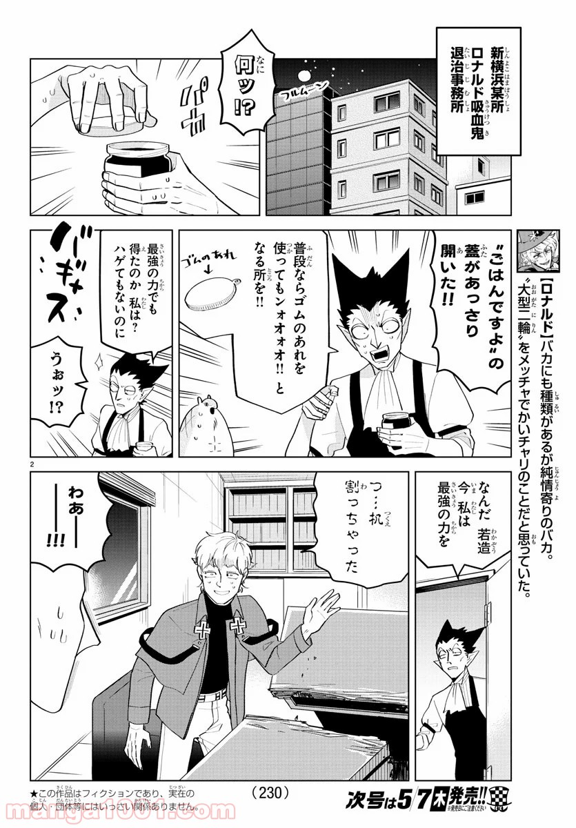 吸血鬼すぐ死ぬ 第204話 - Page 2