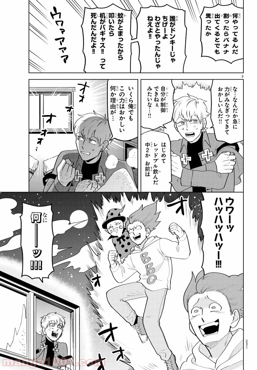 吸血鬼すぐ死ぬ 第204話 - Page 3