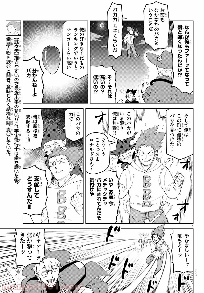 吸血鬼すぐ死ぬ 第204話 - Page 5