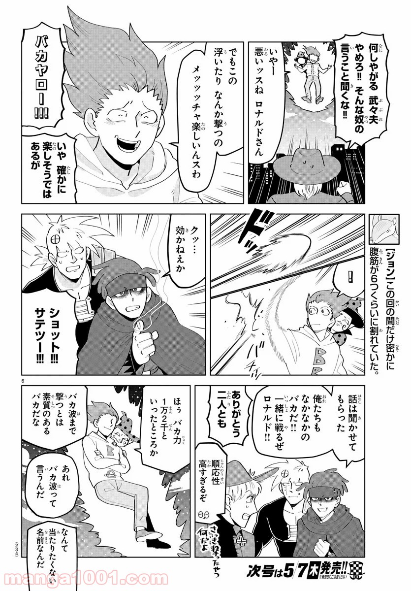 吸血鬼すぐ死ぬ 第204話 - Page 6