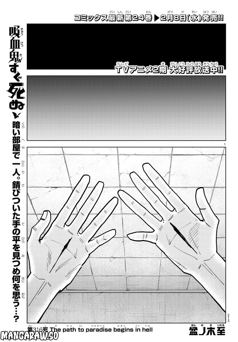 吸血鬼すぐ死ぬ - 第316話 - Page 1