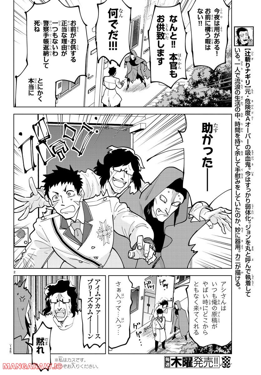 吸血鬼すぐ死ぬ 第306話 - Page 2