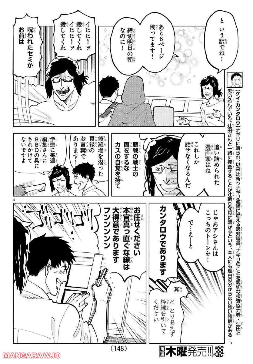 吸血鬼すぐ死ぬ 第306話 - Page 4