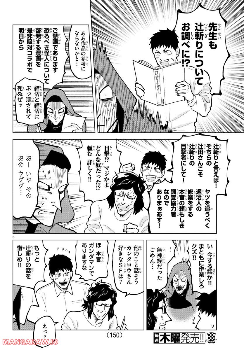 吸血鬼すぐ死ぬ 第306話 - Page 6