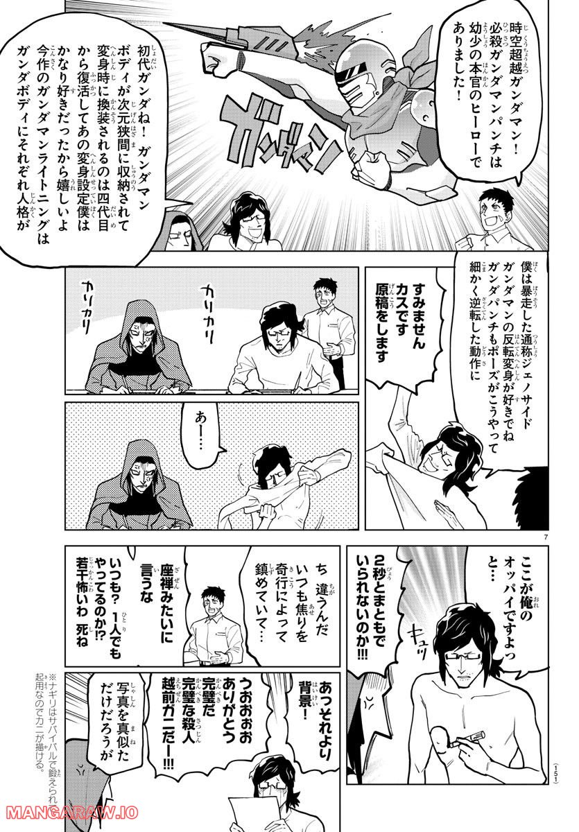 吸血鬼すぐ死ぬ 第306話 - Page 7