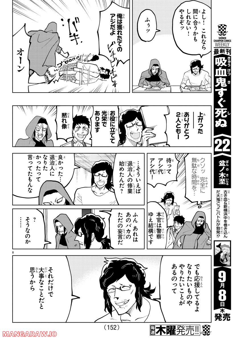 吸血鬼すぐ死ぬ 第306話 - Page 8