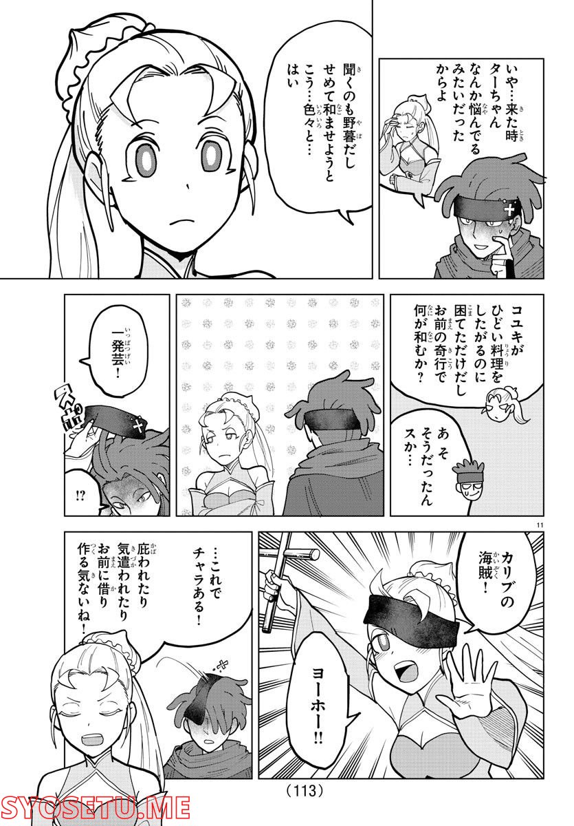 吸血鬼すぐ死ぬ 第305話 - Page 11