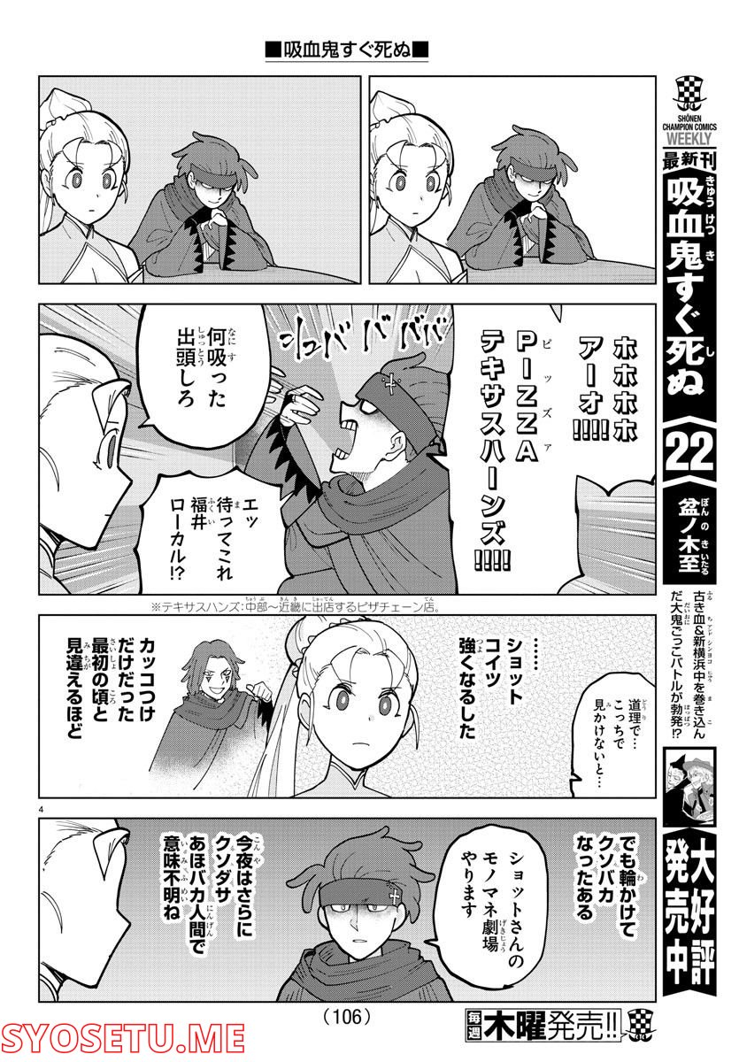 吸血鬼すぐ死ぬ 第305話 - Page 4