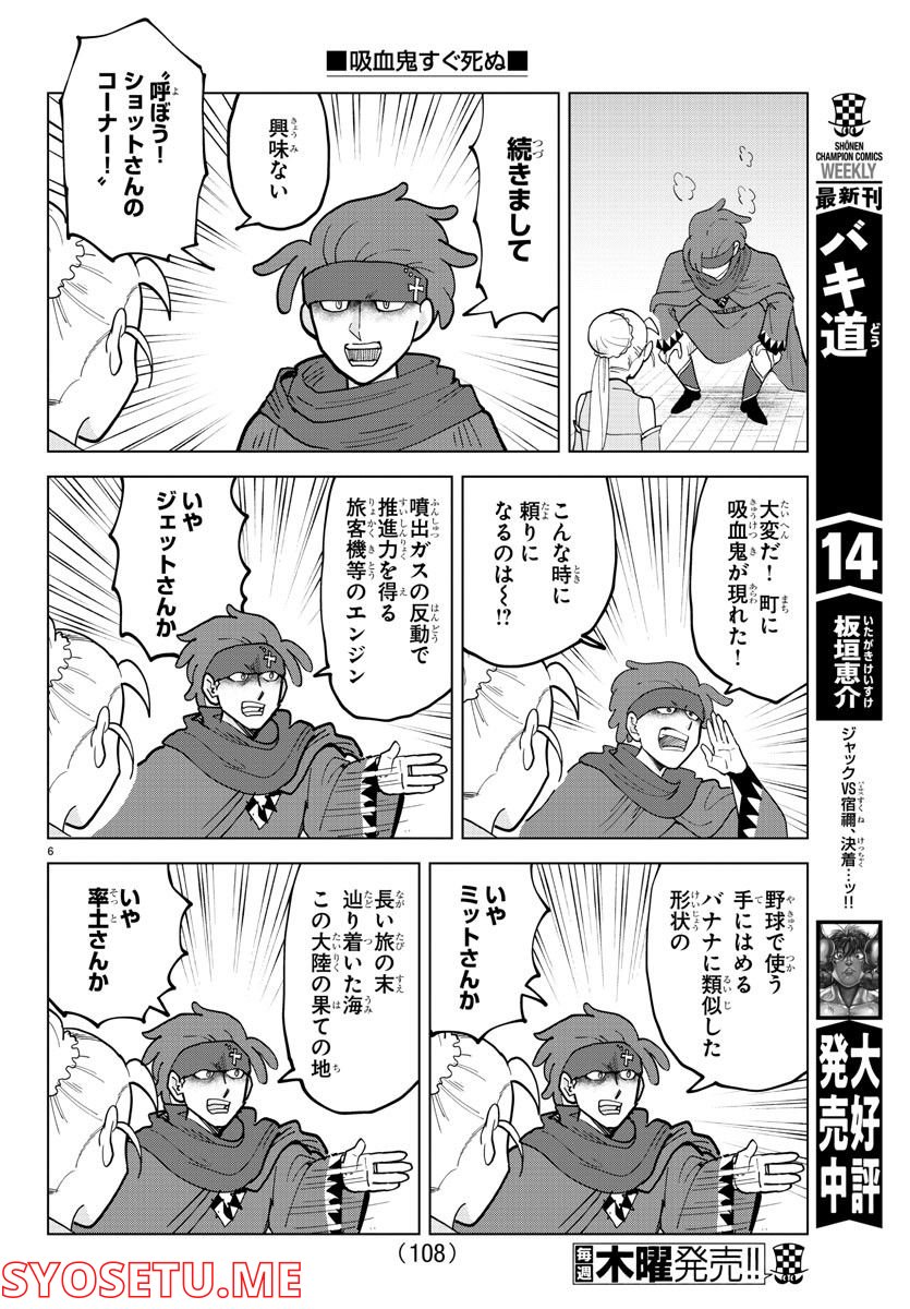 吸血鬼すぐ死ぬ 第305話 - Page 6