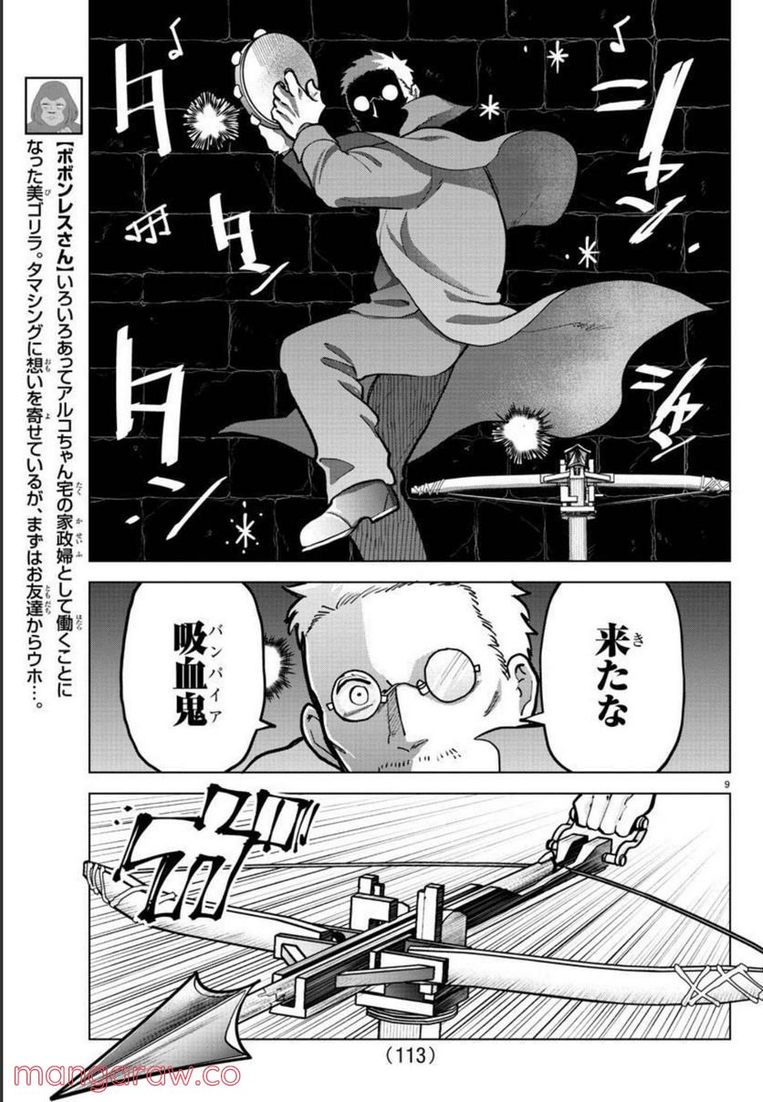 吸血鬼すぐ死ぬ 第296話 - Page 10