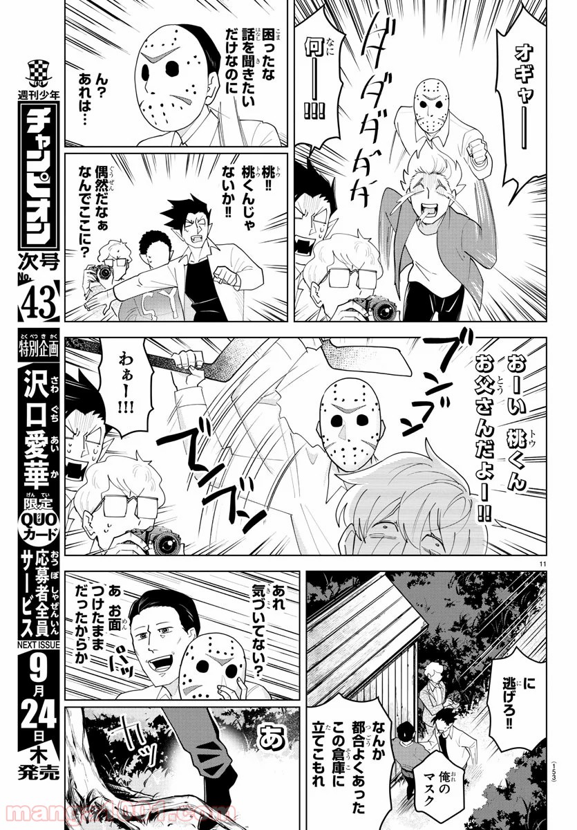 吸血鬼すぐ死ぬ 第222話 - Page 12