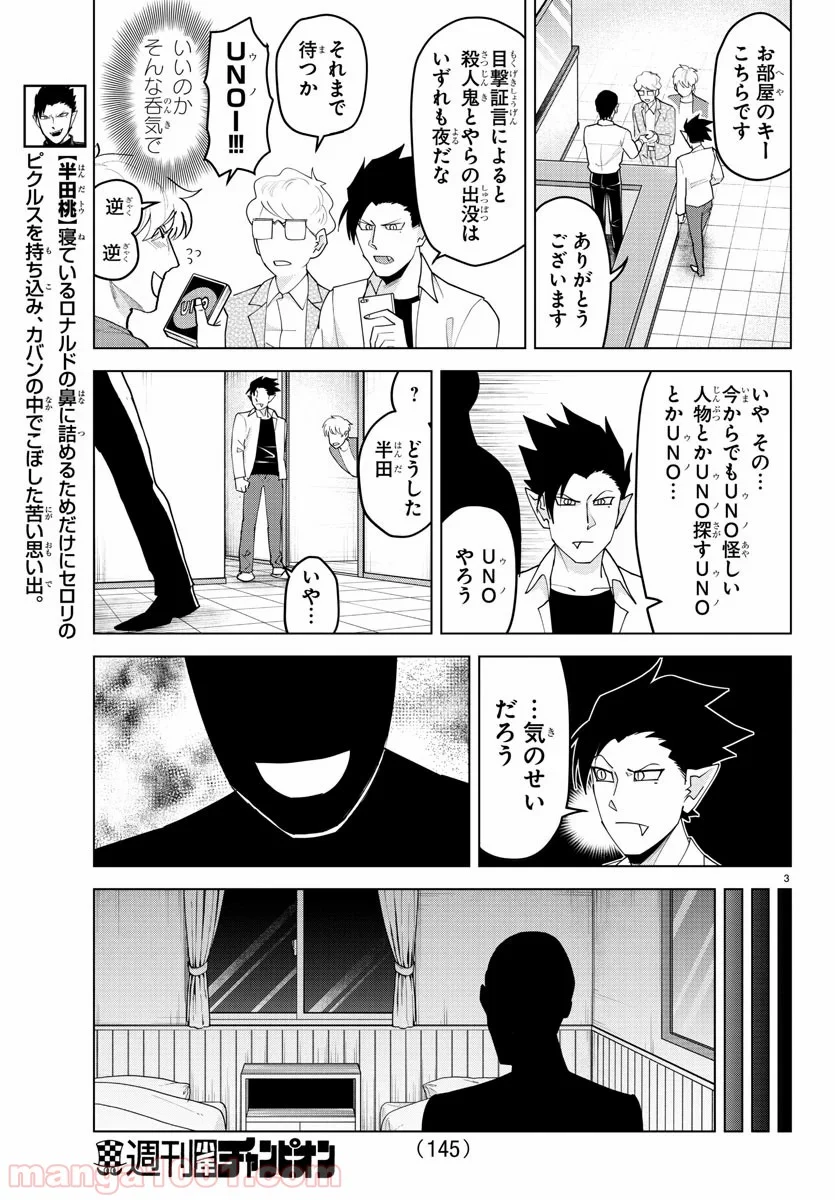 吸血鬼すぐ死ぬ 第222話 - Page 4