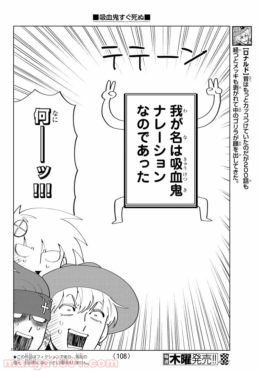 吸血鬼すぐ死ぬ 第200話 - Page 3