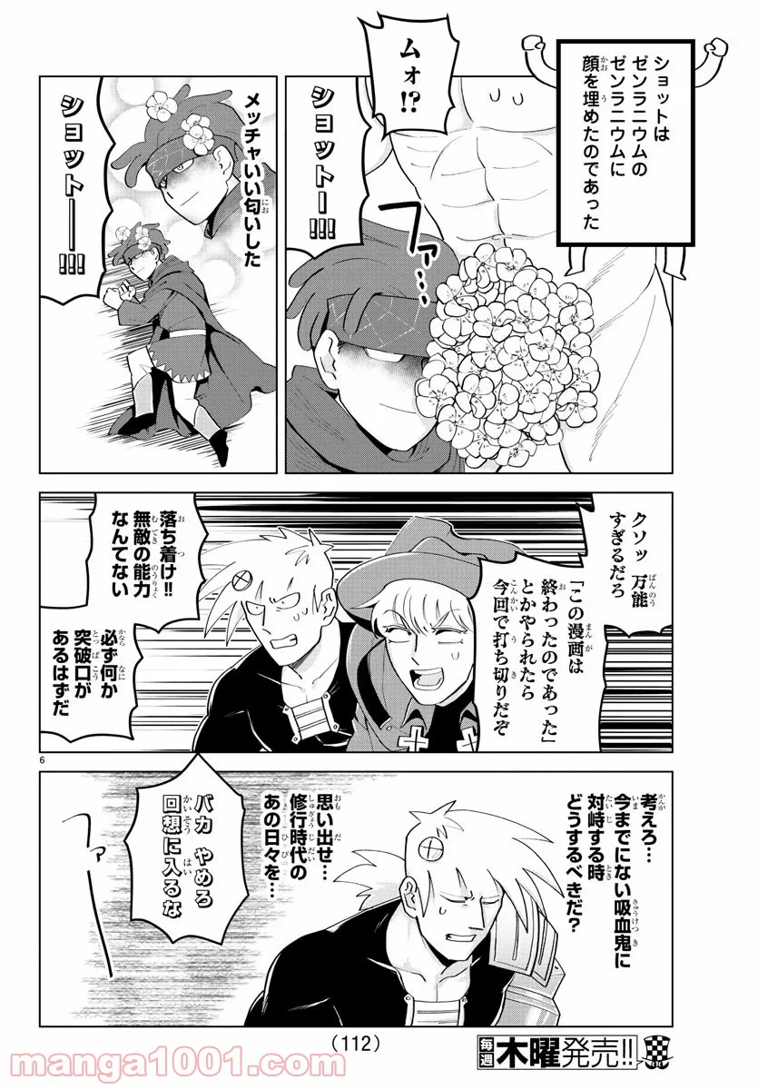 吸血鬼すぐ死ぬ 第200話 - Page 7