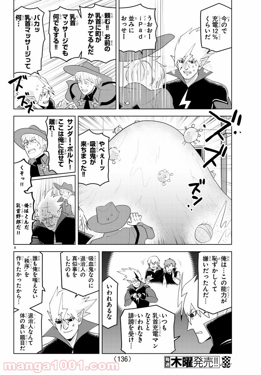 吸血鬼すぐ死ぬ - 第220話 - Page 8