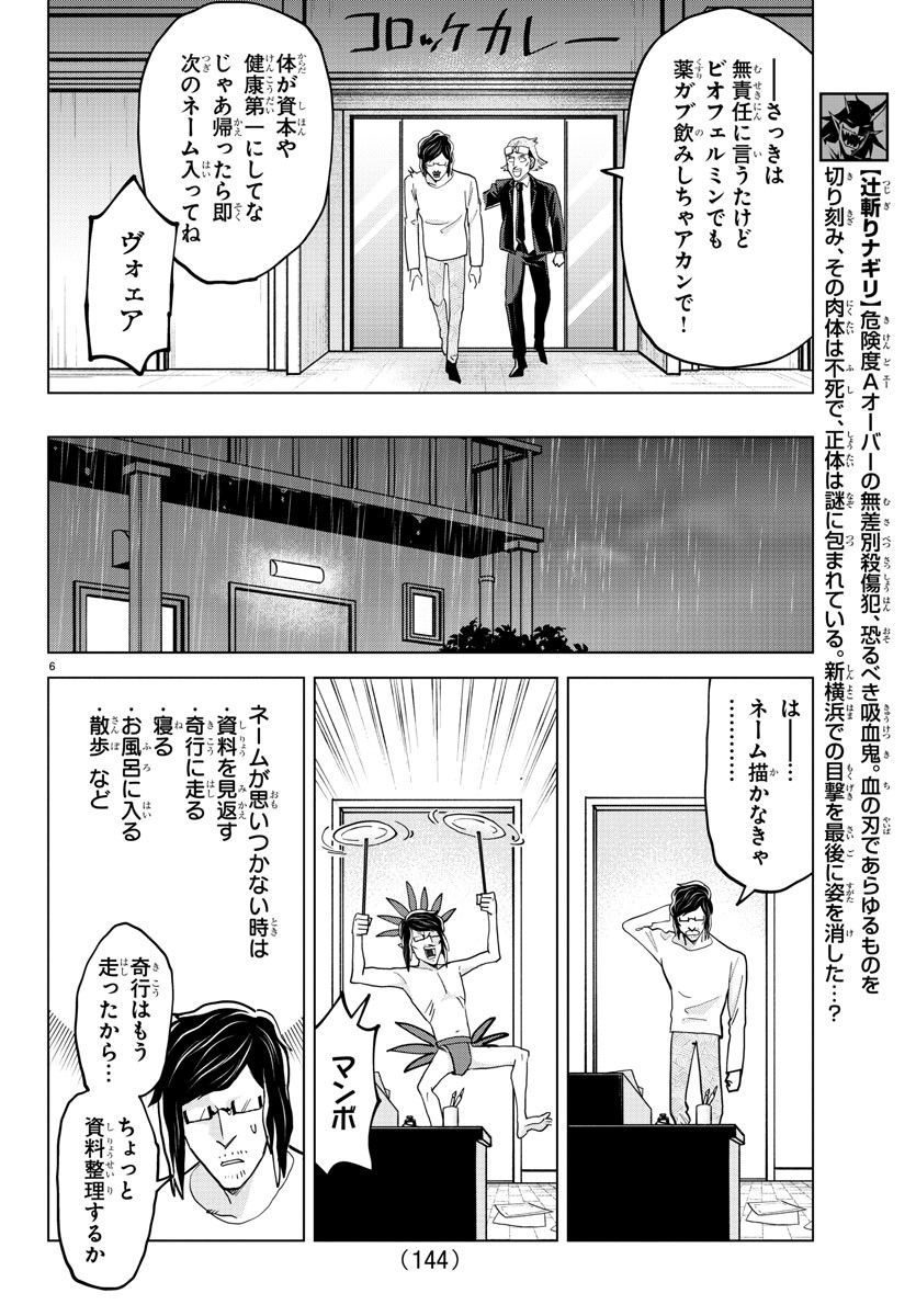 吸血鬼すぐ死ぬ 第322話 - Page 6