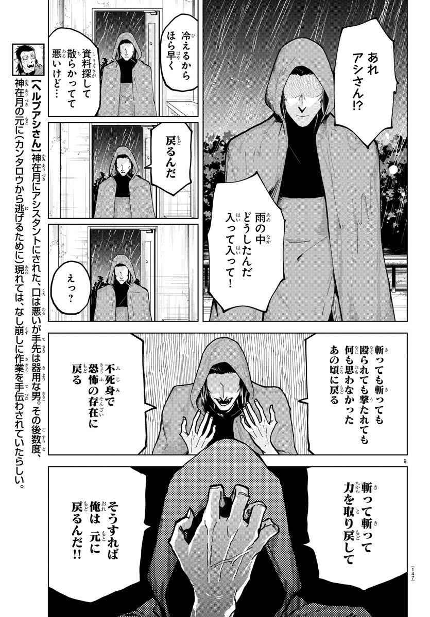 吸血鬼すぐ死ぬ 第322話 - Page 9