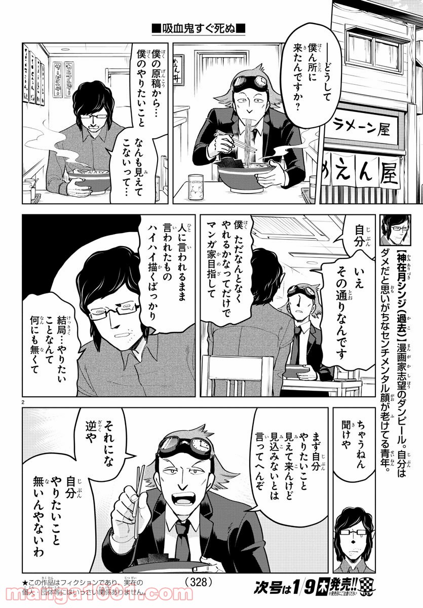 吸血鬼すぐ死ぬ 第191話 - Page 2