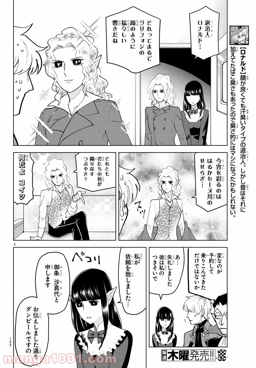 吸血鬼すぐ死ぬ 第228話 - Page 2