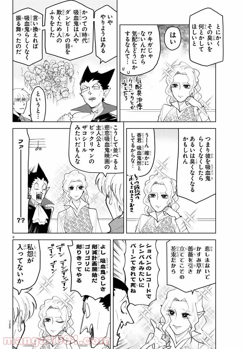 吸血鬼すぐ死ぬ 第228話 - Page 6