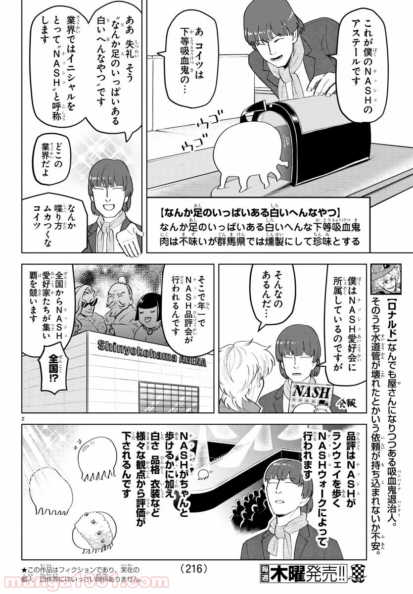 吸血鬼すぐ死ぬ 第209話 - Page 2