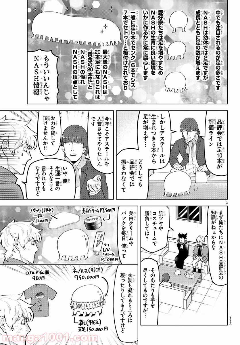 吸血鬼すぐ死ぬ 第209話 - Page 3