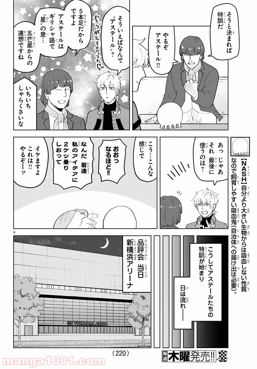 吸血鬼すぐ死ぬ 第209話 - Page 6