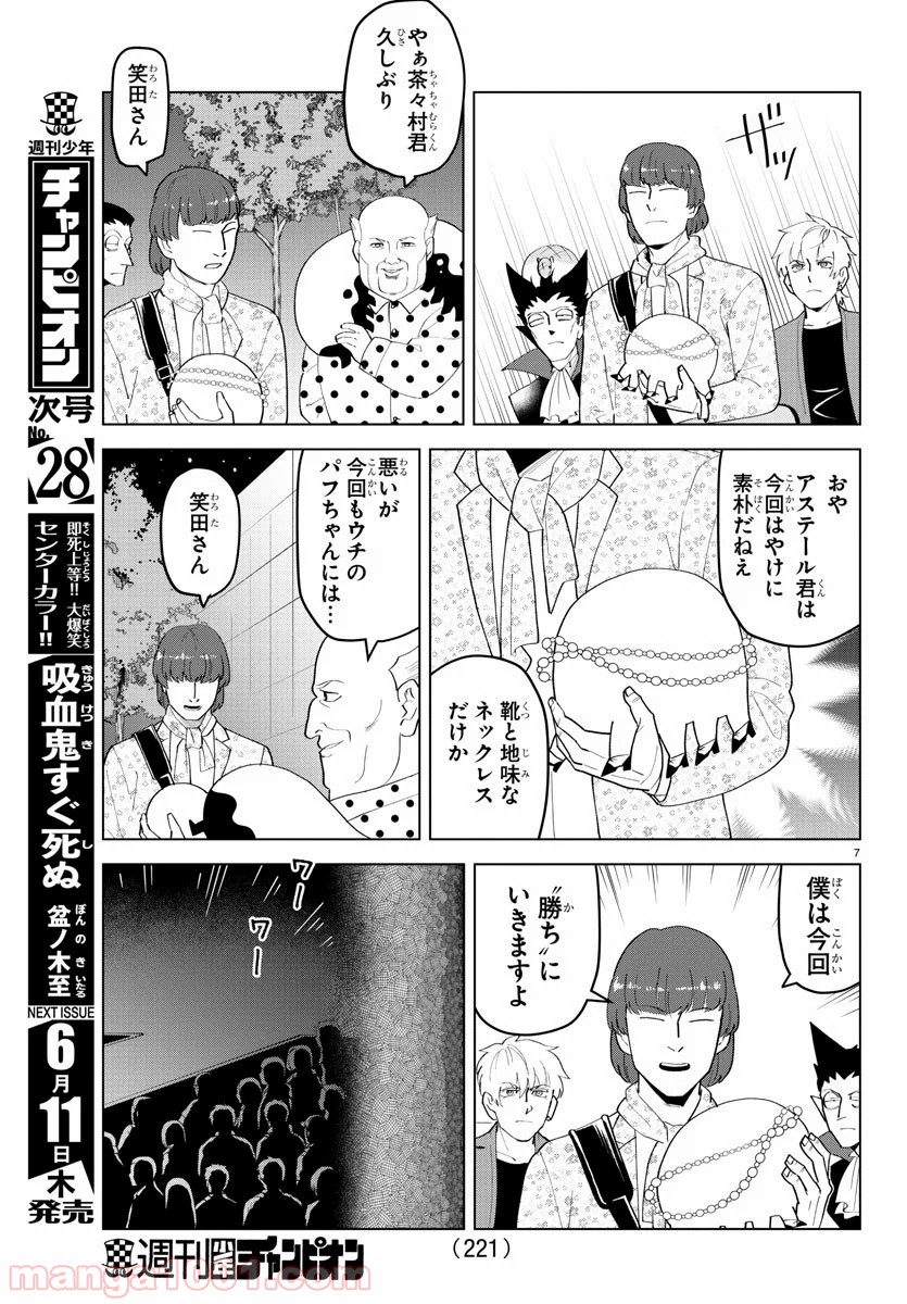 吸血鬼すぐ死ぬ 第209話 - Page 7