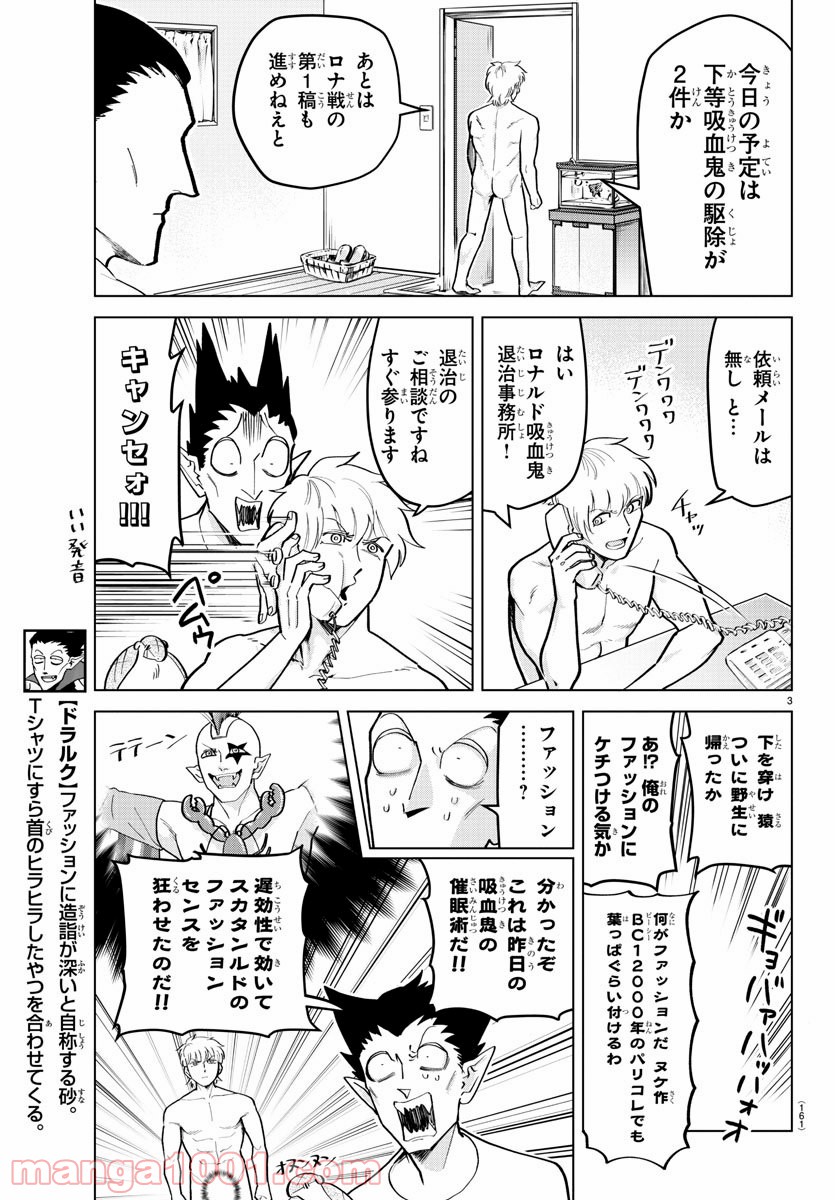 吸血鬼すぐ死ぬ 第188話 - Page 3